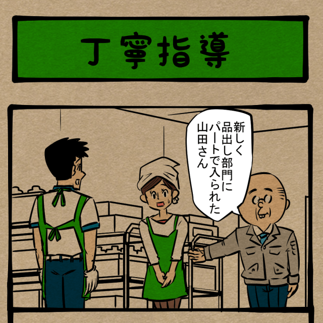 細かく伝えろ！ 新入りに優しい職場！　四コマサボタージュDE第124回「丁寧指導」